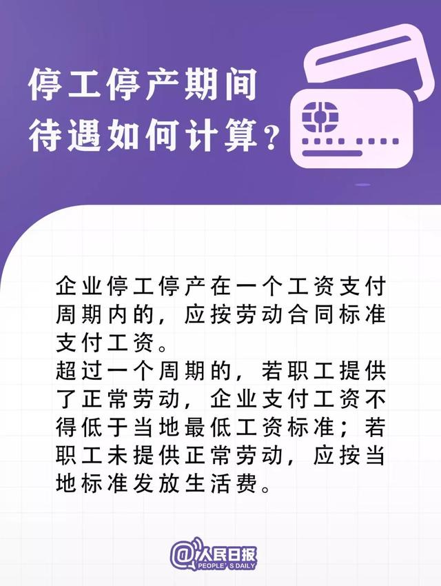 疫情期间公司员工的工资怎么算 疫情期间公司员工的工资怎么算
